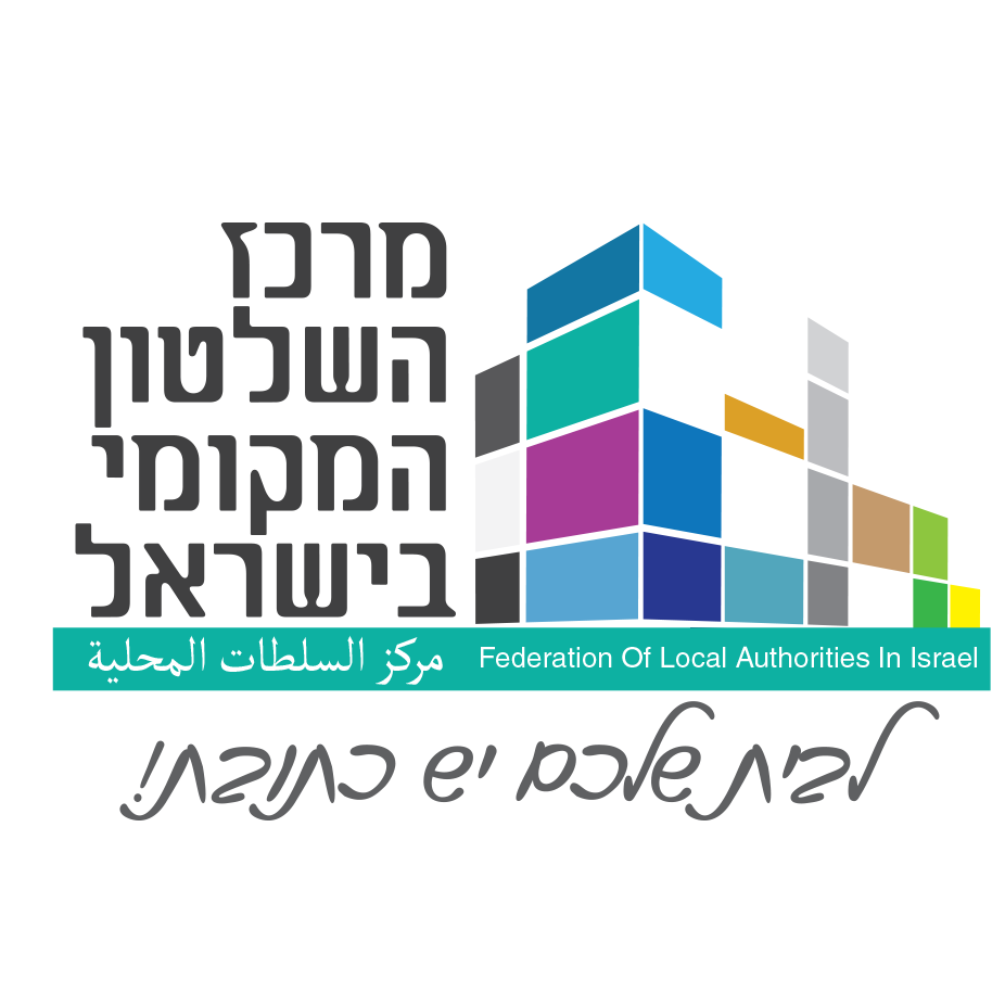 לוגו המרכז לשלטון מקומי 1